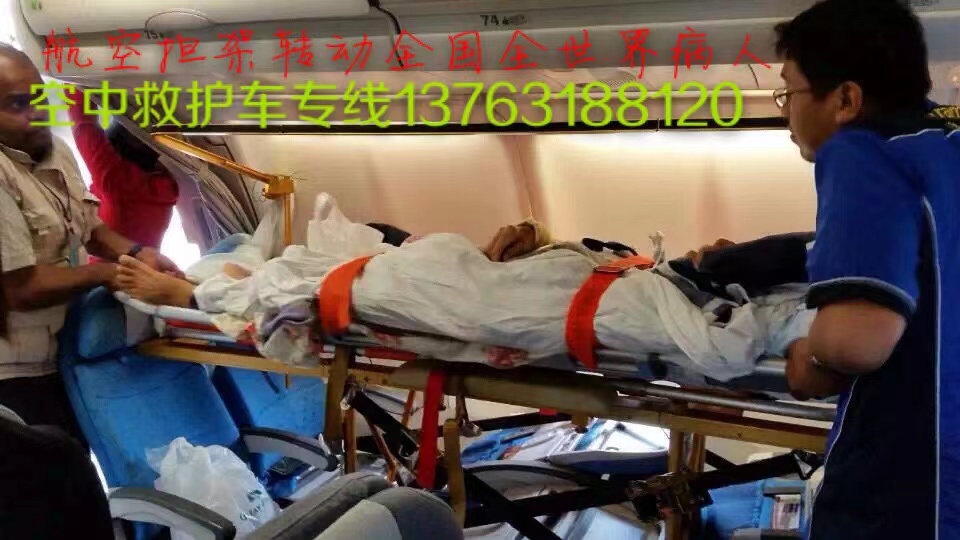 广河县跨国医疗包机、航空担架